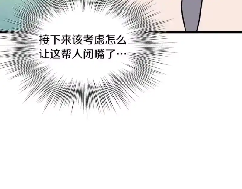 登录武林系统_h 第202话 怪物般的实力 第198页