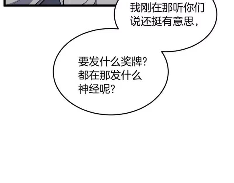 登录武林系统_h 第202话 怪物般的实力 第20页