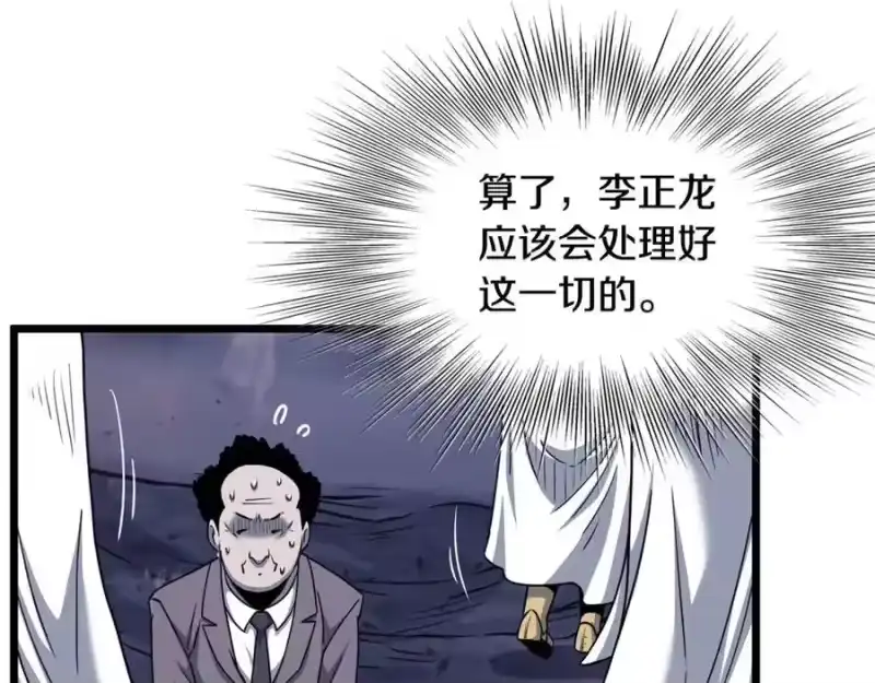 登录武林系统_h 第202话 怪物般的实力 第202页