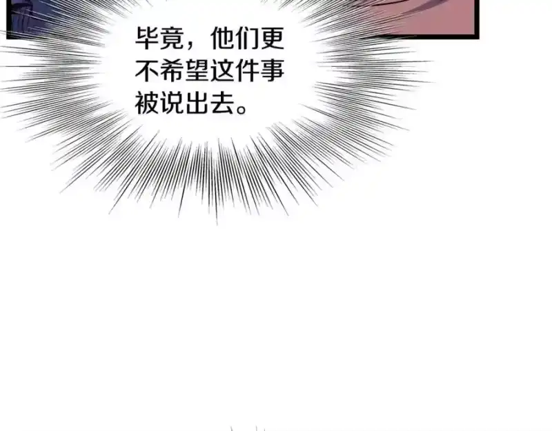 登录武林系统_h 第202话 怪物般的实力 第204页