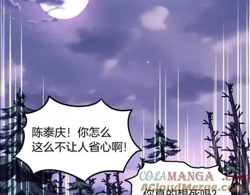 登录武林系统_h 第202话 怪物般的实力 第217页