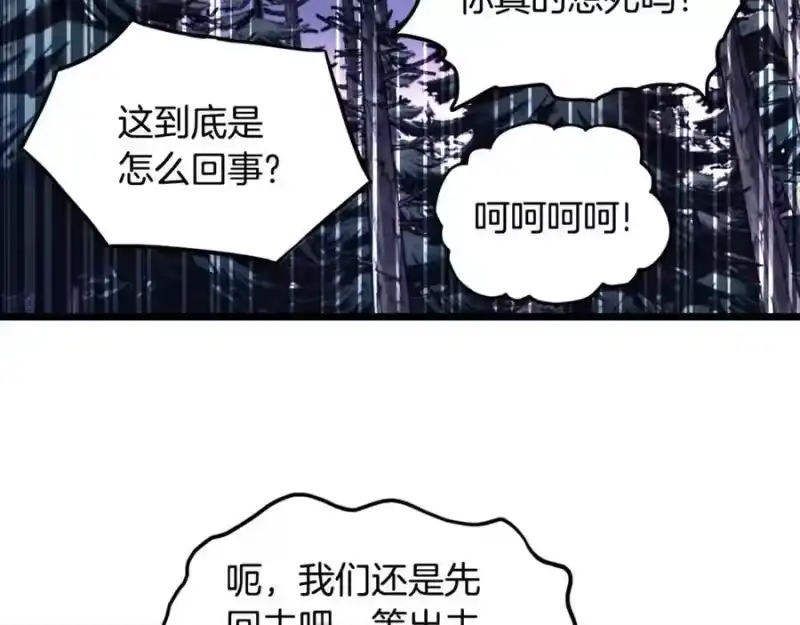 登录武林系统_h 第202话 怪物般的实力 第218页