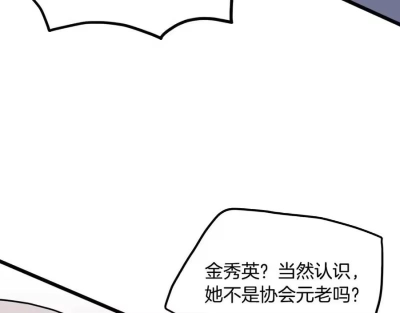 登录武林系统_h 第202话 怪物般的实力 第31页