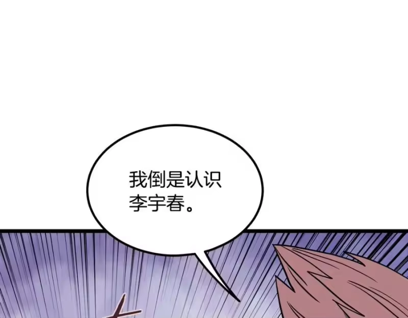 登录武林系统_h 第202话 怪物般的实力 第40页