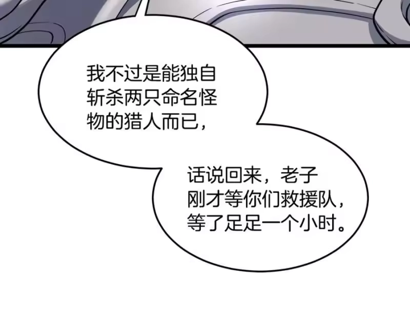 登录武林系统_h 第202话 怪物般的实力 第50页