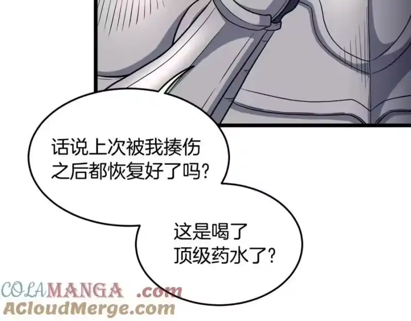 登录武林系统_h 第202话 怪物般的实力 第81页