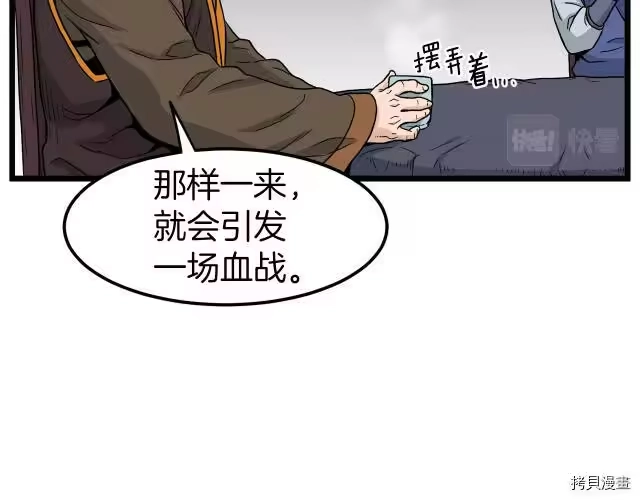 登录武林系统_h 第18话 第103页