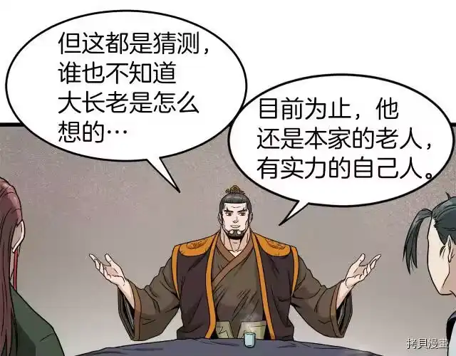 登录武林系统_h 第18话 第106页
