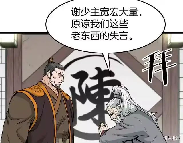登录武林系统_h 第18话 第11页