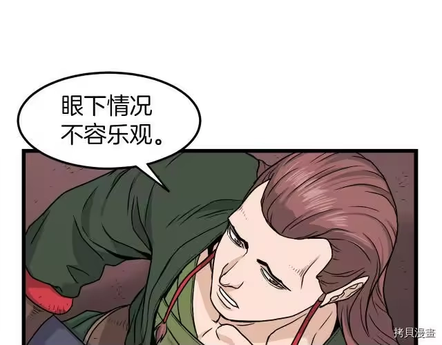 登录武林系统_h 第18话 第111页
