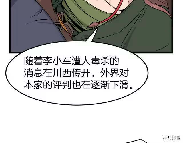 登录武林系统_h 第18话 第112页