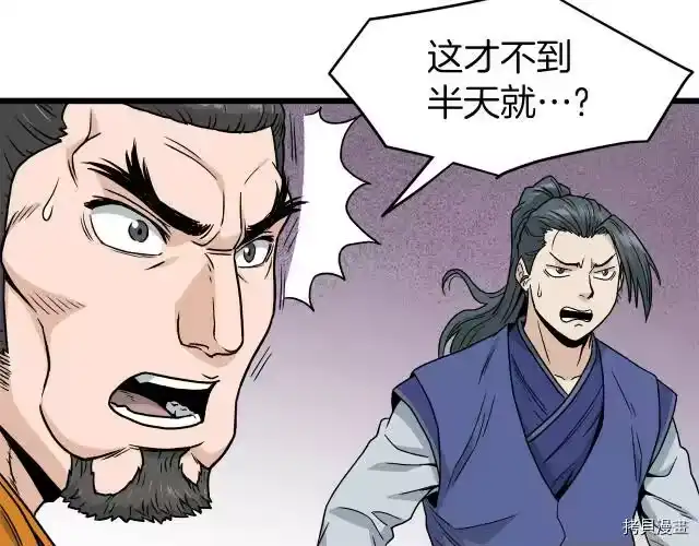 登录武林系统_h 第18话 第113页