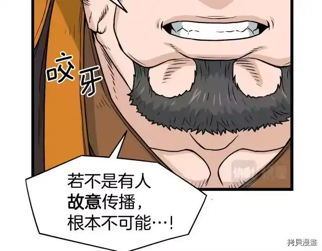 登录武林系统_h 第18话 第115页