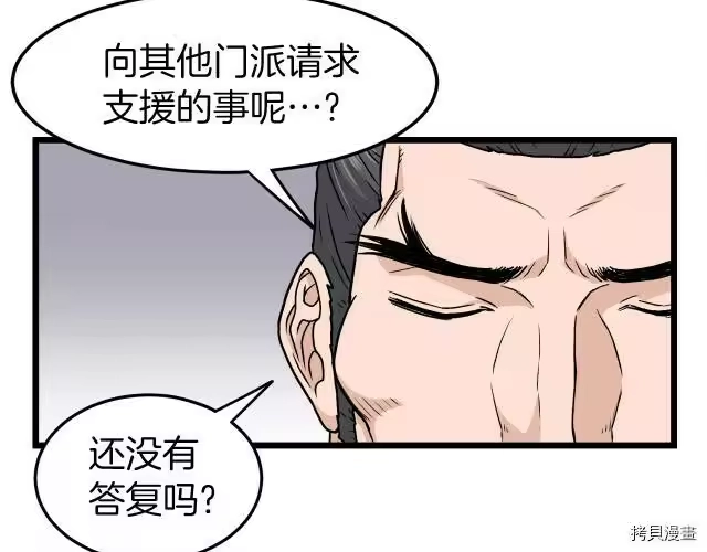 登录武林系统_h 第18话 第118页