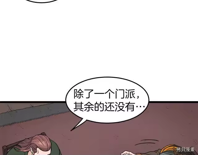 登录武林系统_h 第18话 第119页