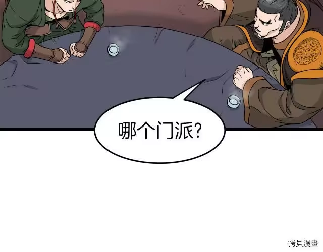 登录武林系统_h 第18话 第120页