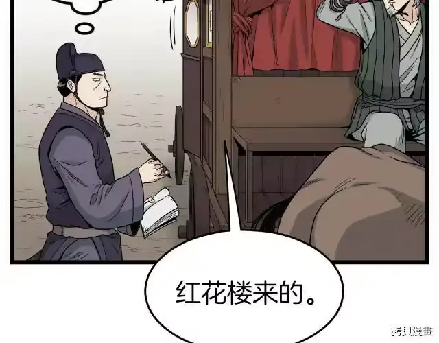 登录武林系统_h 第18话 第127页