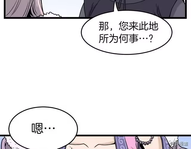 登录武林系统_h 第18话 第133页