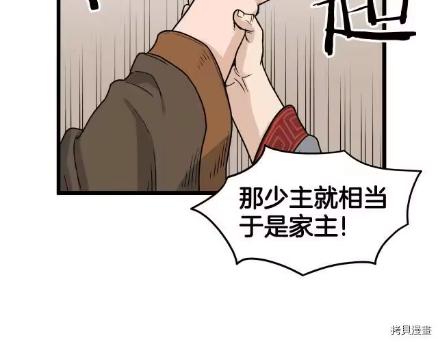 登录武林系统_h 第18话 第24页