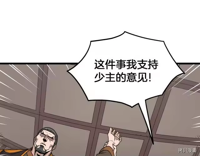 登录武林系统_h 第18话 第26页