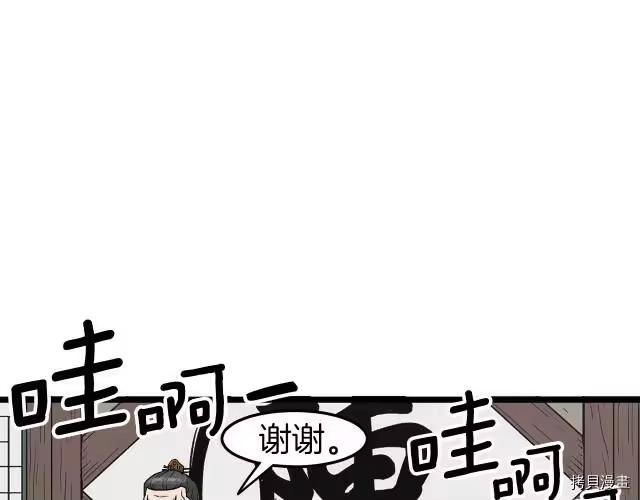 登录武林系统_h 第18话 第34页