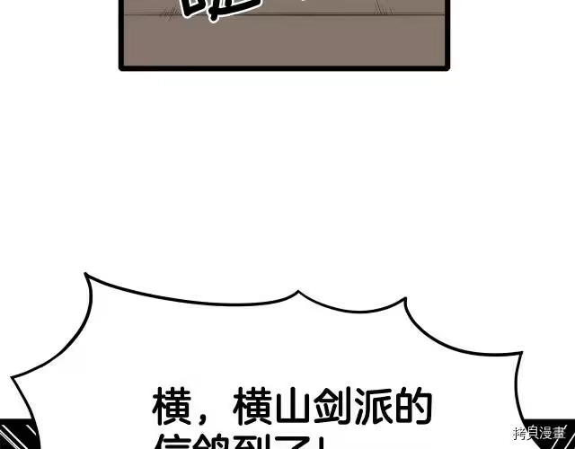 登录武林系统_h 第18话 第44页