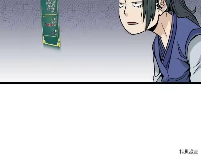 登录武林系统_h 第18话 第79页