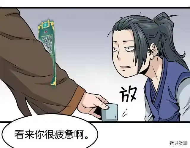 登录武林系统_h 第18话 第80页