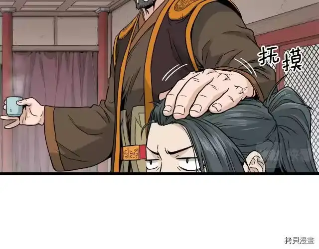 登录武林系统_h 第18话 第82页