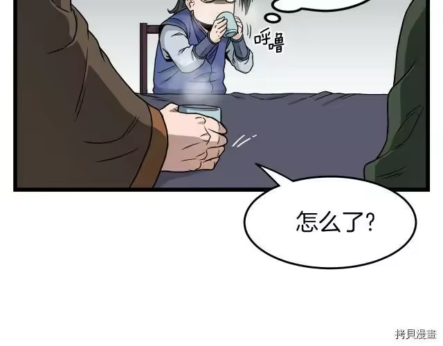 登录武林系统_h 第18话 第84页