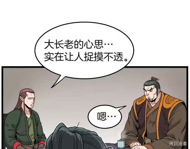 登录武林系统_h 第18话 第85页