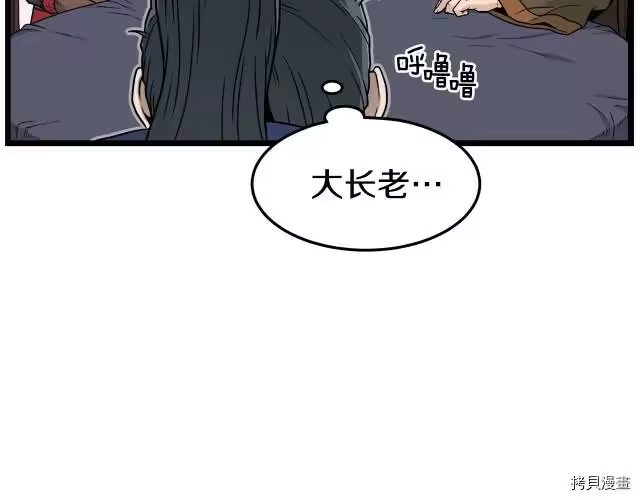 登录武林系统_h 第18话 第86页