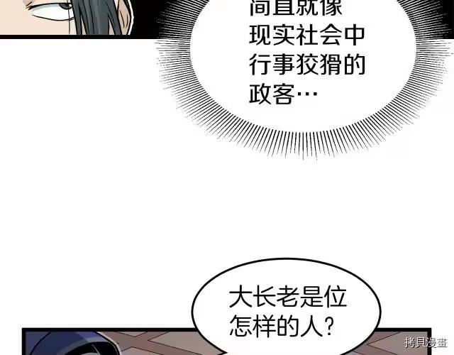 登录武林系统_h 第18话 第88页