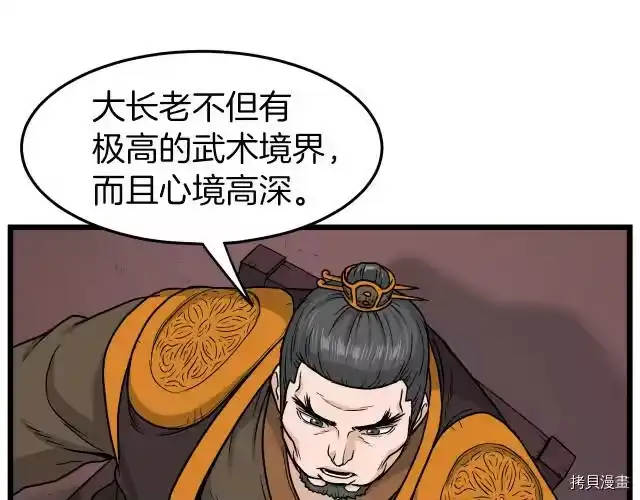 登录武林系统_h 第18话 第90页