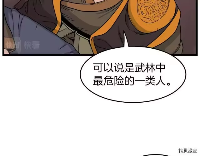 登录武林系统_h 第18话 第91页
