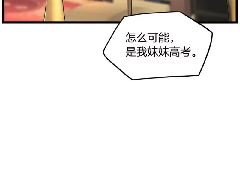登录武林系统_h 第203话 奇葩的安保企业 第100页