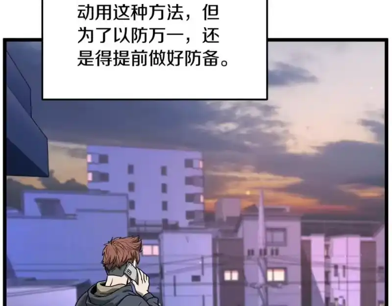 登录武林系统_h 第203话 奇葩的安保企业 第164页