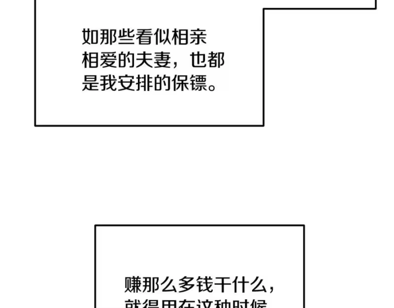 登录武林系统_h 第203话 奇葩的安保企业 第170页
