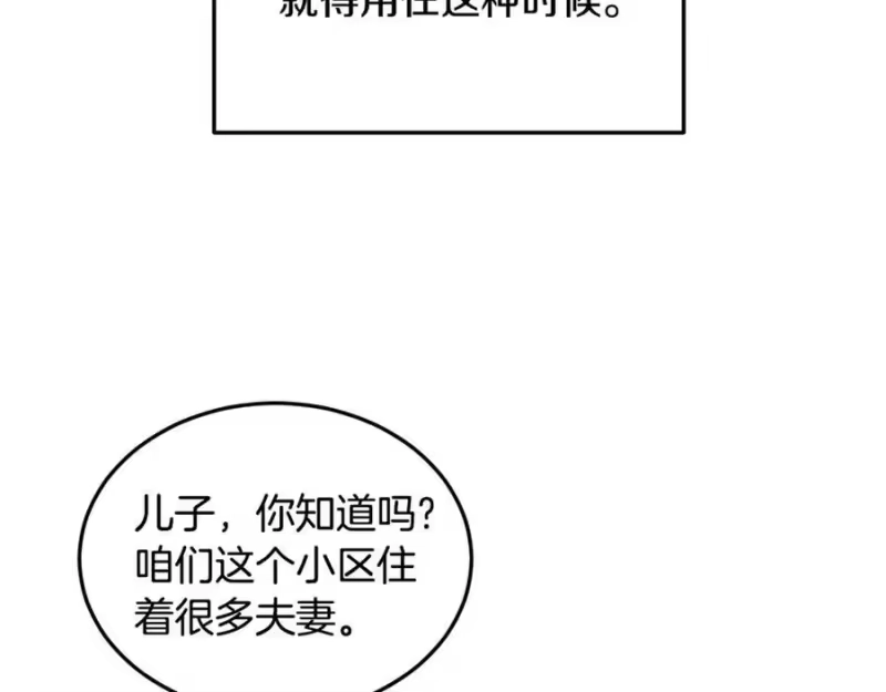 登录武林系统_h 第203话 奇葩的安保企业 第171页