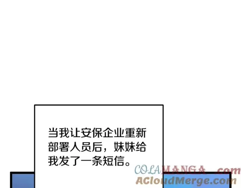 登录武林系统_h 第203话 奇葩的安保企业 第177页