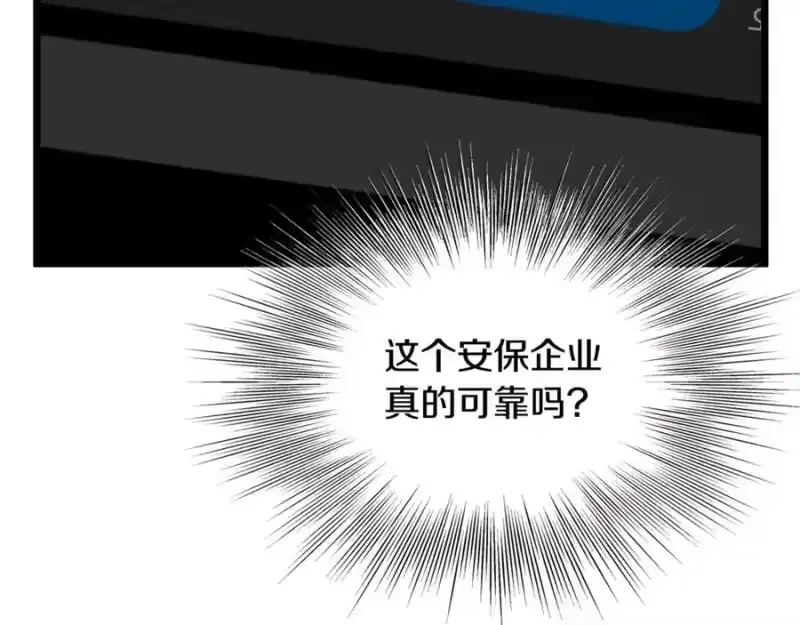 登录武林系统_h 第203话 奇葩的安保企业 第179页