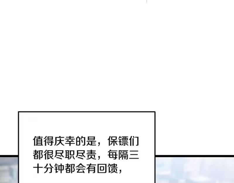 登录武林系统_h 第203话 奇葩的安保企业 第180页
