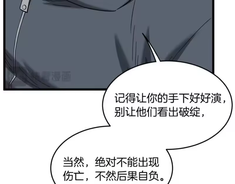 登录武林系统_h 第203话 奇葩的安保企业 第204页