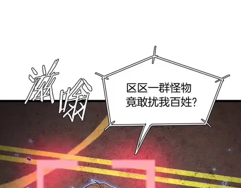 登录武林系统_h 第203话 奇葩的安保企业 第254页