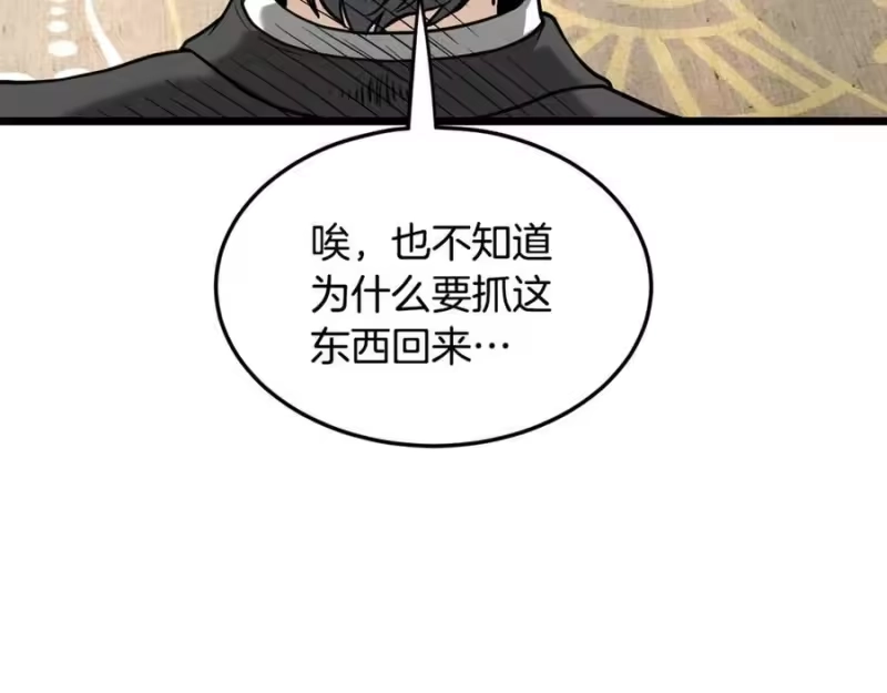 登录武林系统_h 第203话 奇葩的安保企业 第44页