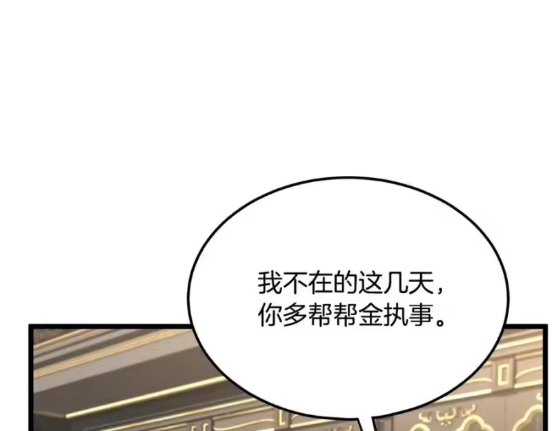 登录武林系统_h 第203话 奇葩的安保企业 第78页