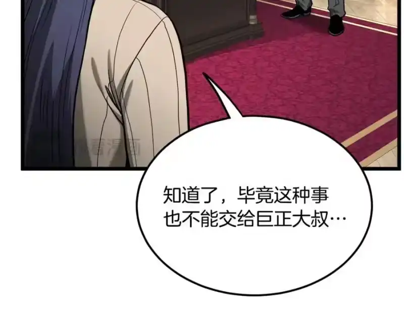 登录武林系统_h 第203话 奇葩的安保企业 第80页