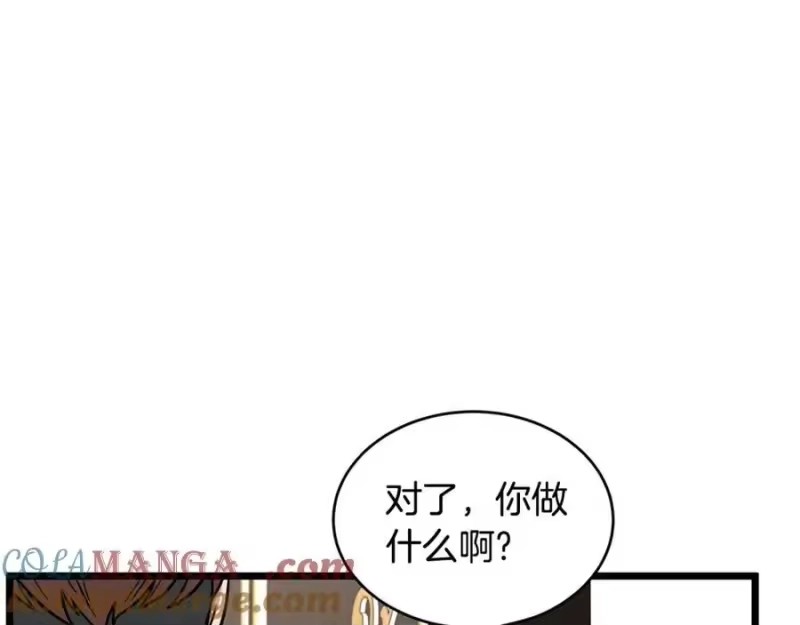 登录武林系统_h 第203话 奇葩的安保企业 第81页