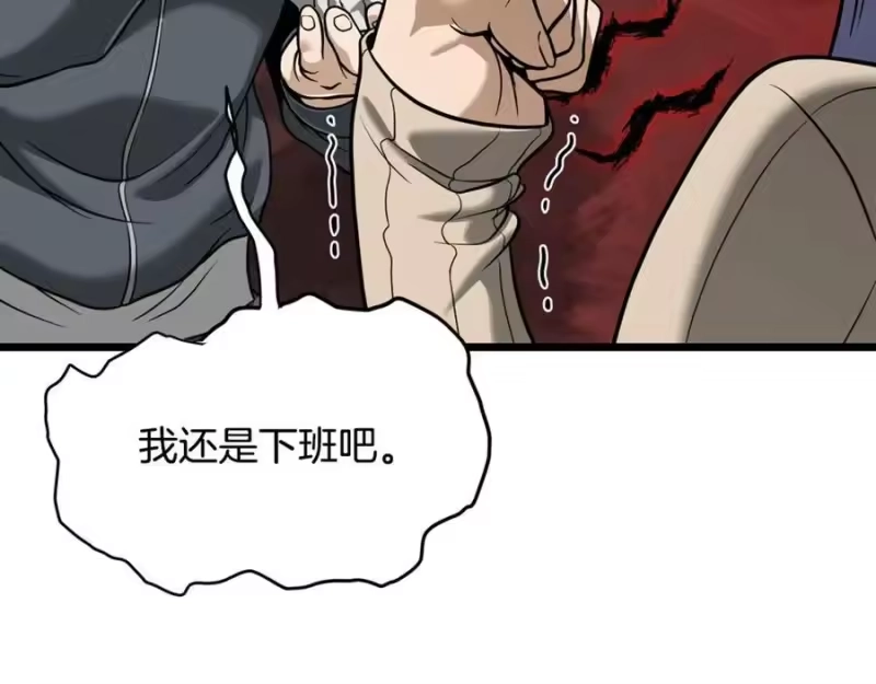 登录武林系统_h 第203话 奇葩的安保企业 第87页