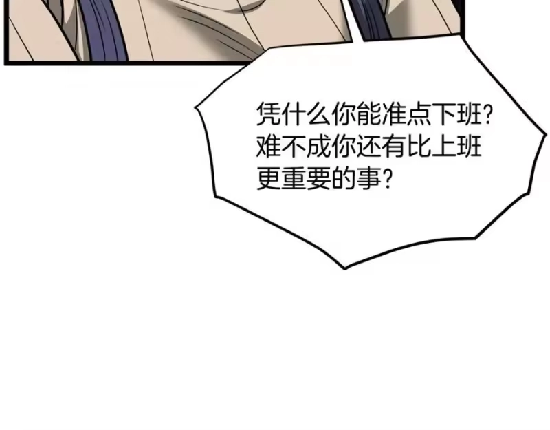 登录武林系统_h 第203话 奇葩的安保企业 第91页